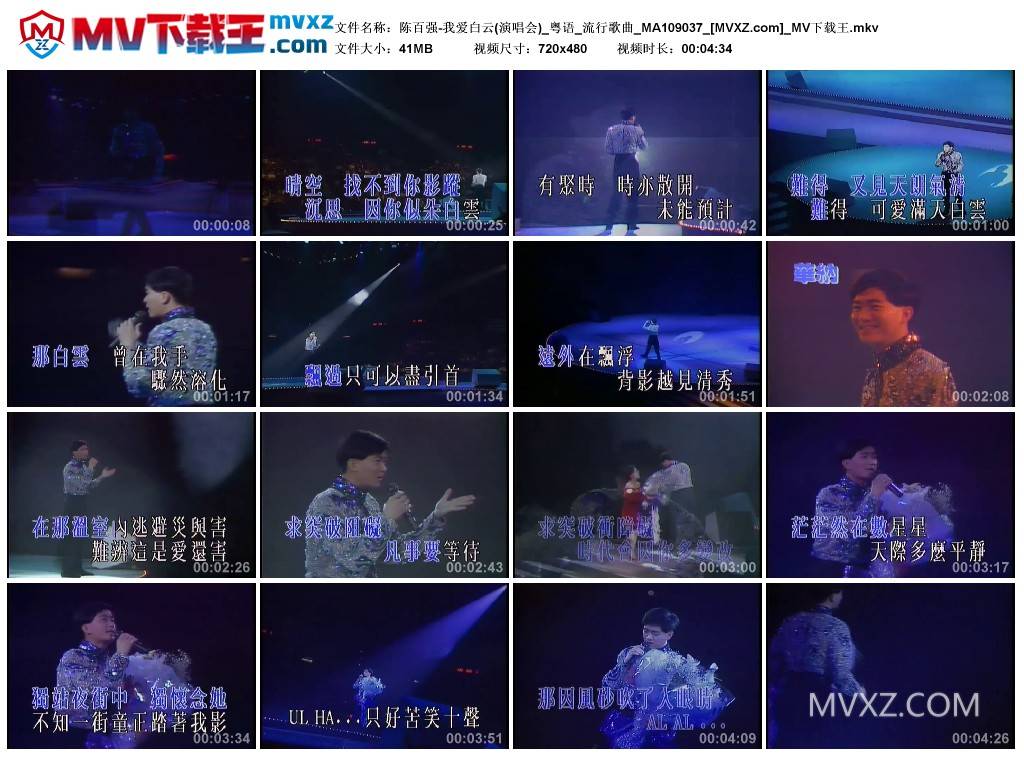 陈百强-我爱白云(演唱会)_粤语_流行歌曲_MA109037